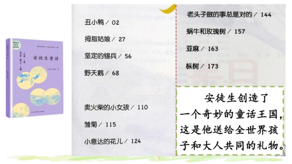 统编版语文三年级上册 第三单元  快乐读书吧：在那奇妙的王国里  课件