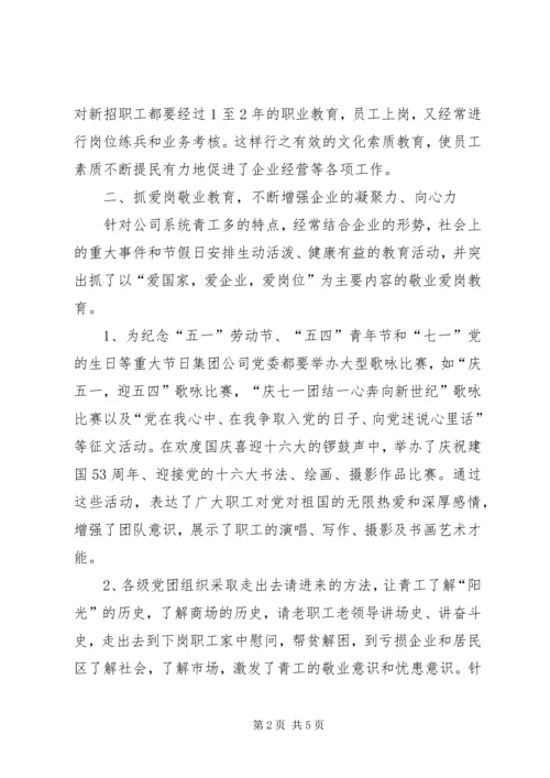 以文兴商经验交流.docx