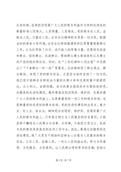 以古田会议精神推动党的先进性建设.docx