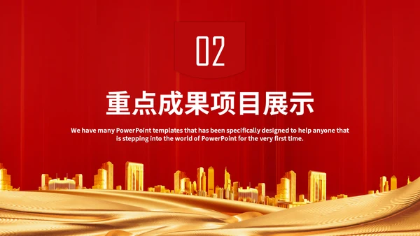 城市规划建设管理主管部门汇报通用PPT模板