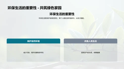 生态环保行动派