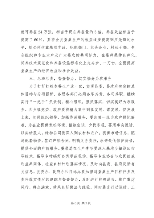 县委书记在春蚕全县生产会议上的讲话(1).docx