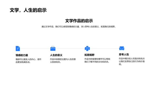 文学作品全解析PPT模板