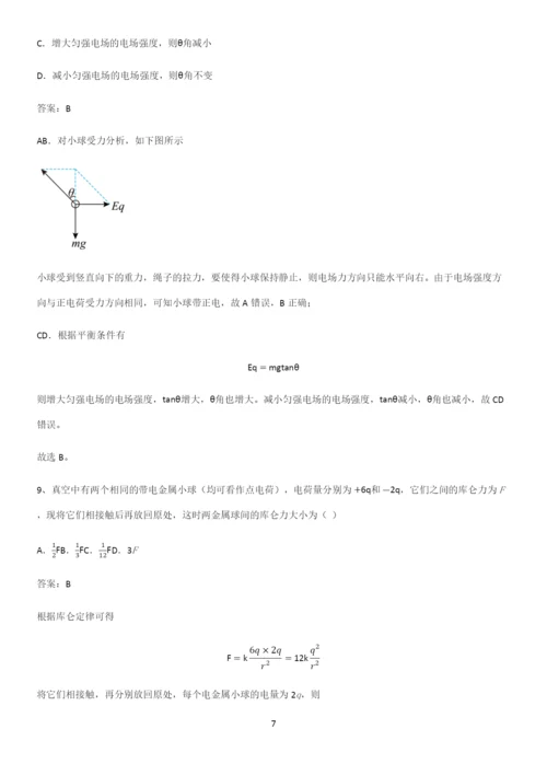 通用版带答案高中物理必修三第十章静电场中的能量微公式版考点大全笔记.docx