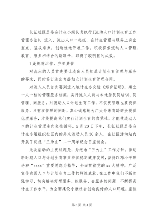 社区计划生育工作总结 (6).docx