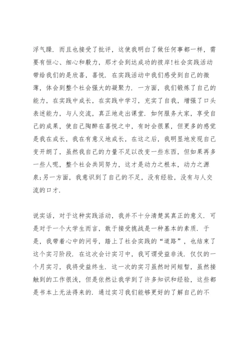 大学生假期返家乡社会实践报告.docx