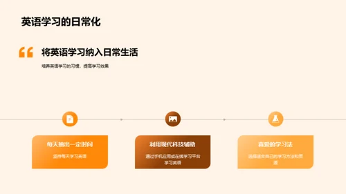 英语掌握：开启无界旅程