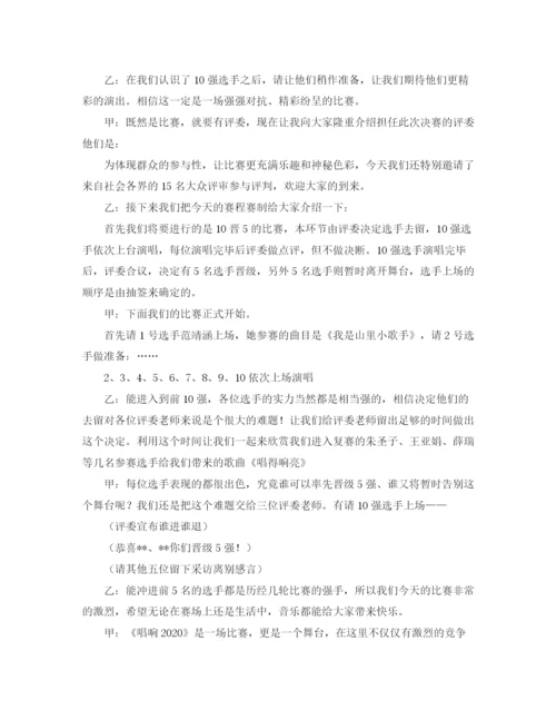 精编之精彩有我唱响决赛暨颁奖晚会主持词范文.docx