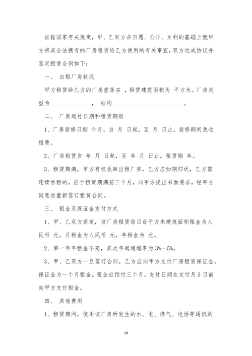 详细的厂房租赁合同范文模板三篇.docx