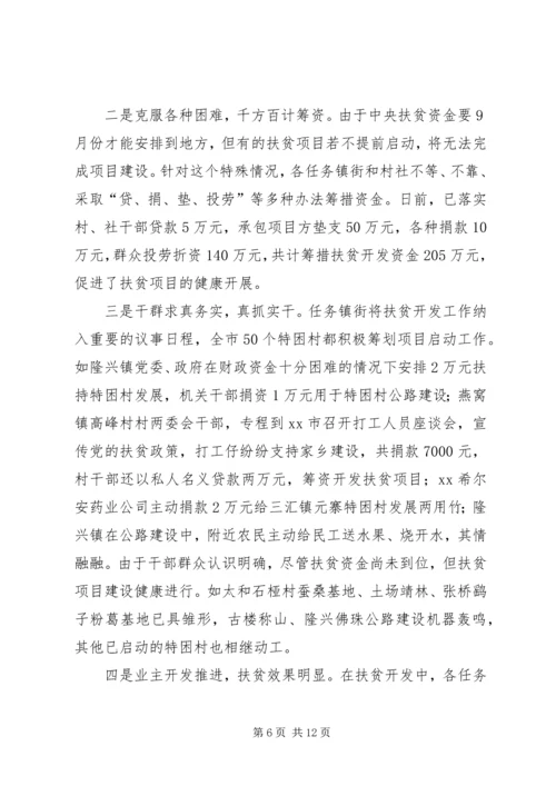 努力开创新阶段扶贫开发工作新局面（扶贫工作会议讲话） (2).docx