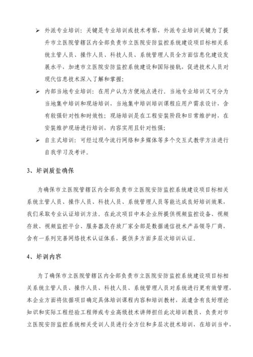 信息系统培训专项方案.docx