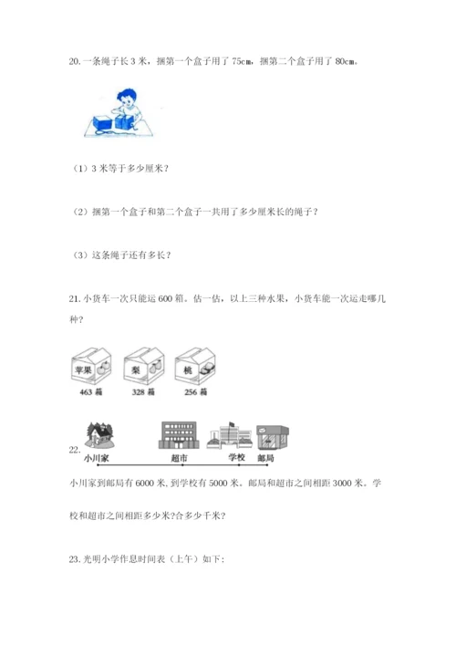 小学三年级数学应用题50道及参考答案（b卷）.docx