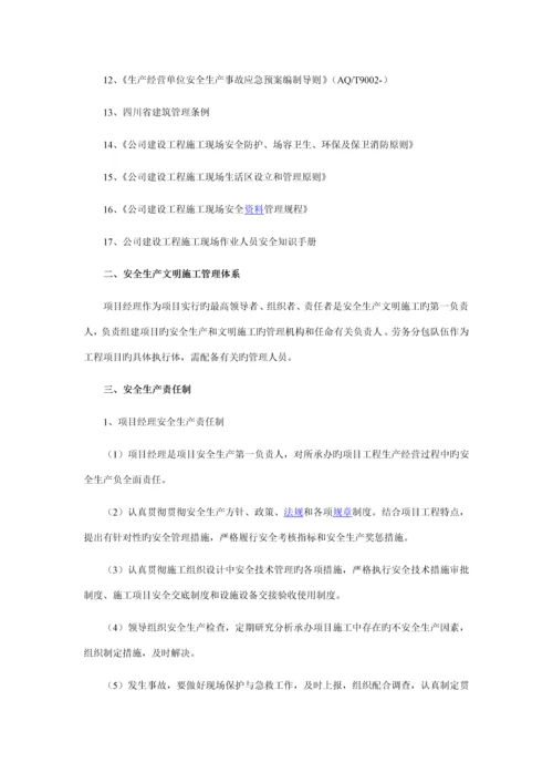 房建关键工程安全生产综合施工综合措施.docx