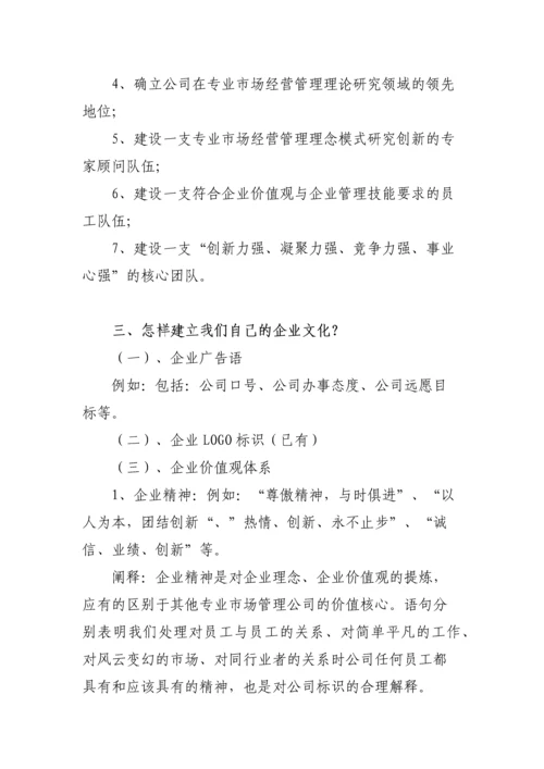 XX公司企业文化建设方案.docx