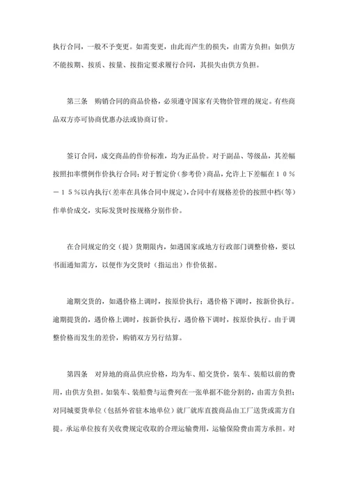 购销合同百货