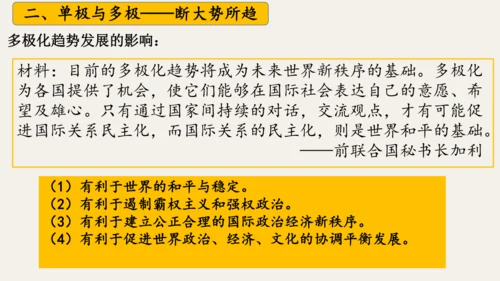 第21课冷战后的世界格局  课件