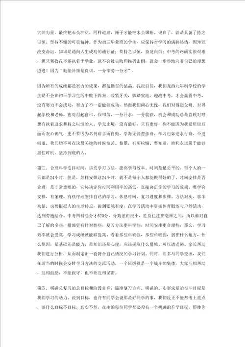 中考复习动员会发言稿