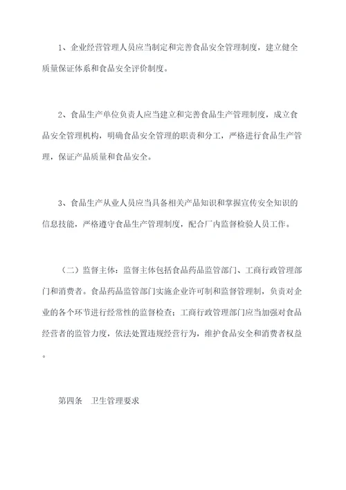 米面油卫生管理制度