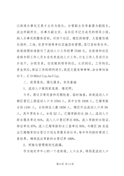 流动人口计划生育工作总结 (9).docx