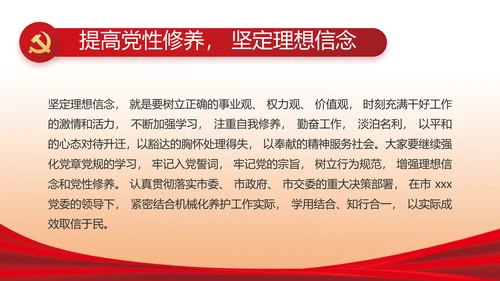 红色大气党风廉政反腐倡廉述职报告动态PPT