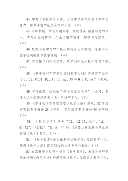 教练员脱岗培训考试题及答案.docx