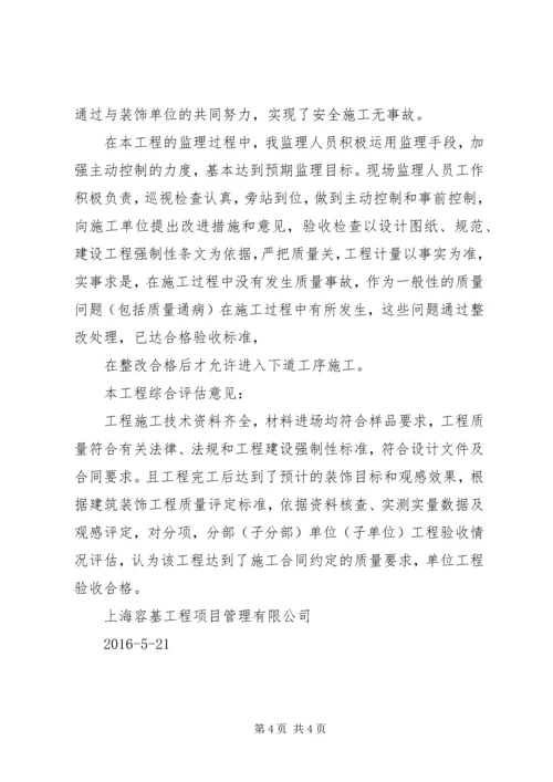 垃圾房竣工验收评估报告 (2).docx