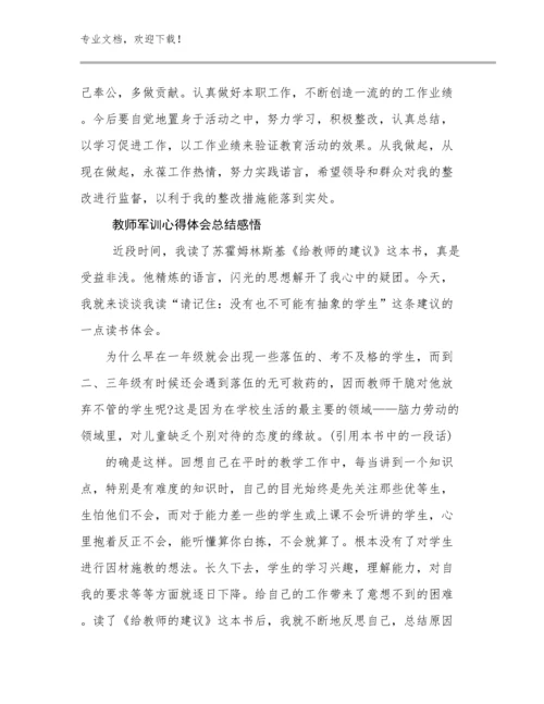 教师军训心得体会总结感悟优选范文19篇.docx