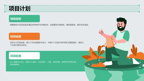绿色3D风项目答辩PPT