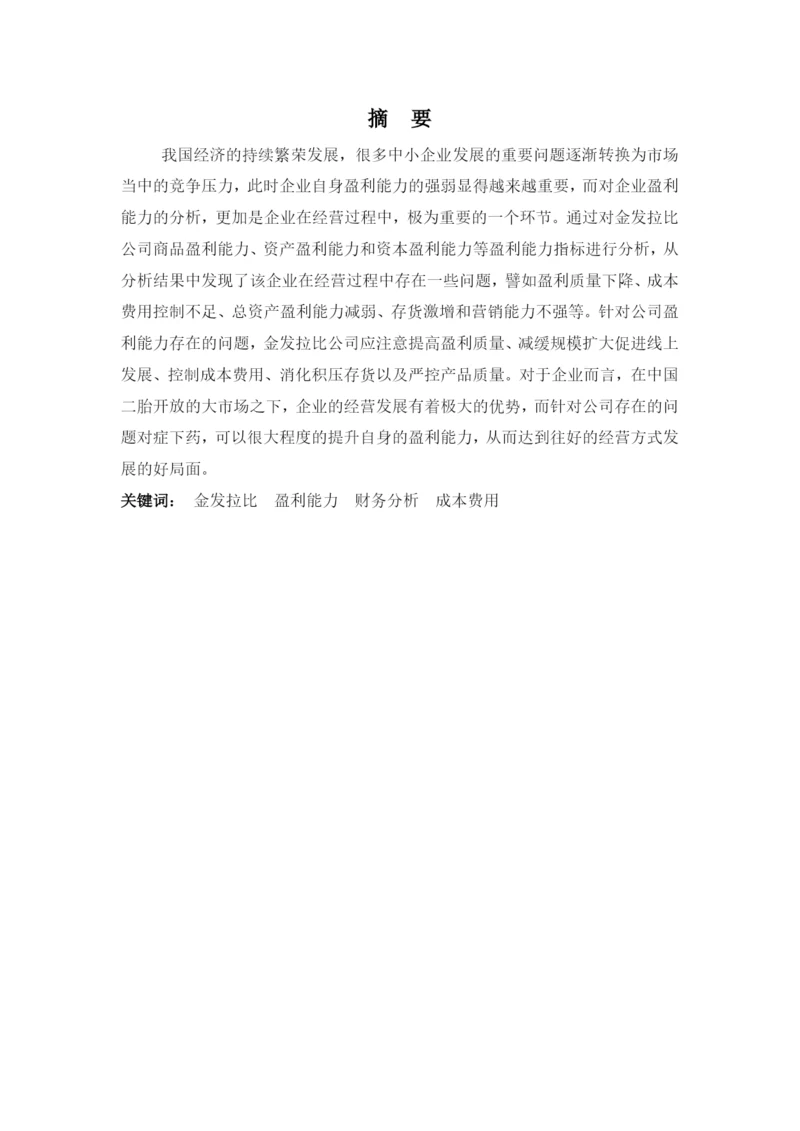 余漫论文正文.docx