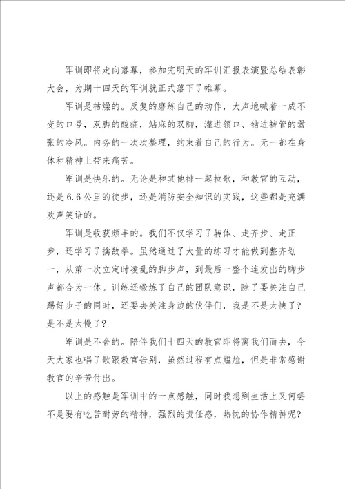 军训生活学生体会及收获2022五篇