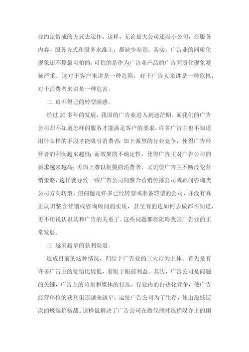 广告公司实践报告(经典五篇).docx