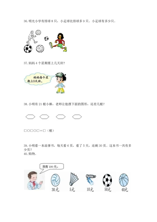 小学二年级上册数学应用题100道【巩固】.docx