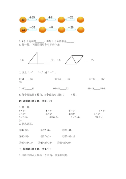 小学数学二年级上册期中测试卷精品（夺冠系列）.docx