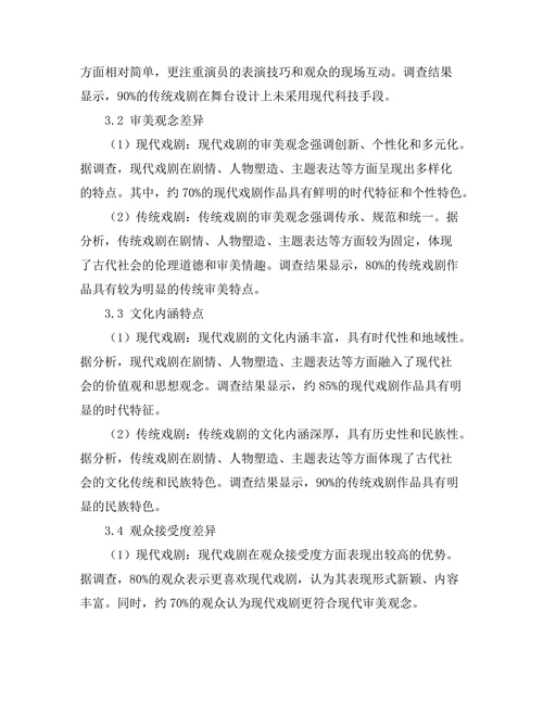 现代戏剧与传统戏剧的对比分析