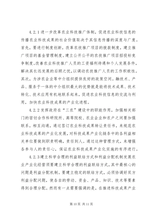 镇江农业科技产业化障碍及方案.docx