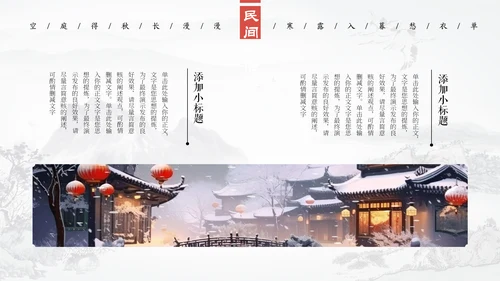 冬季古镇冬天大雪天通用PPT模板
