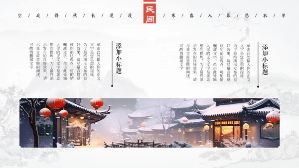 冬季古镇冬天大雪天通用PPT模板