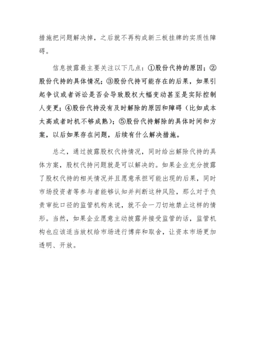 股权代持问题及解决方式.docx