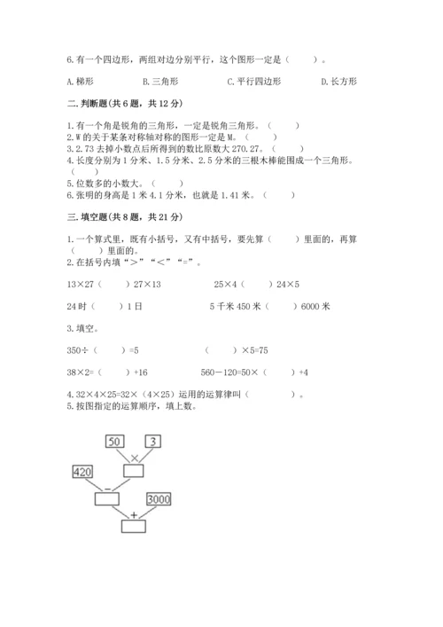 小学四年级下册数学期末测试卷附参考答案【预热题】.docx