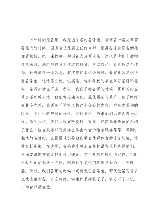 语文教育实习总结开头模板.docx