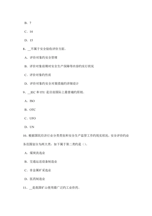 2023年上半年海南省安全工程师安全生产法安全生产管理的方针试题.docx