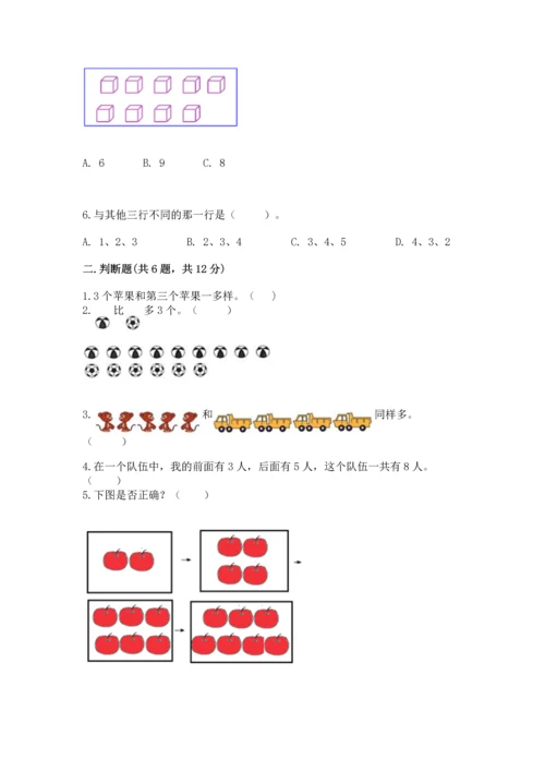 北师大版一年级上册数学期中测试卷及参考答案（综合题）.docx