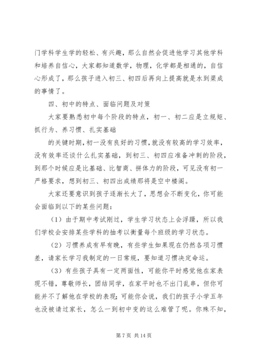 初中家长会发言稿.docx