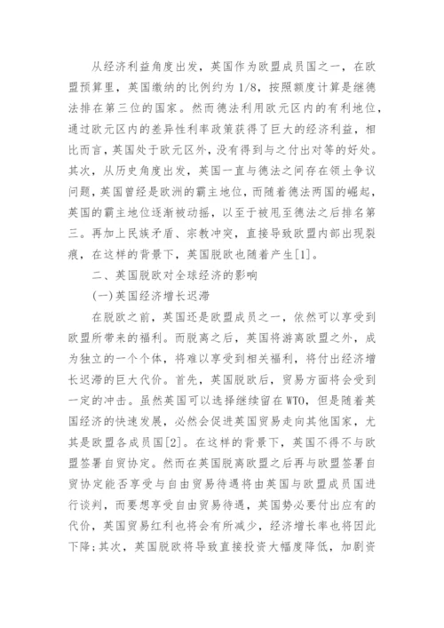 关于脱欧的优秀政治论文.docx