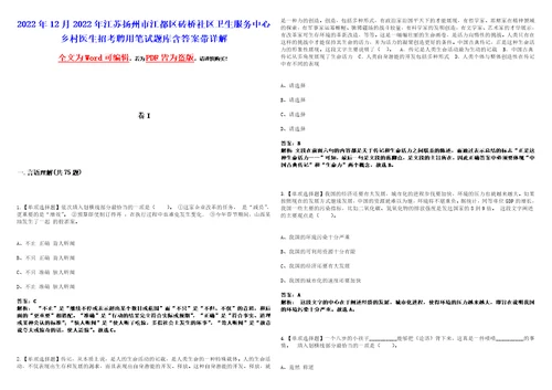 2022年12月2022年江苏扬州市江都区砖桥社区卫生服务中心乡村医生招考聘用笔试题库含答案带详解