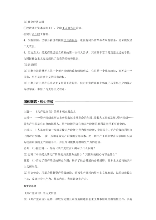 2018高中历史从科学社会主义理论到社会主义制度的建立马克思主义的诞生学案新人教版.docx