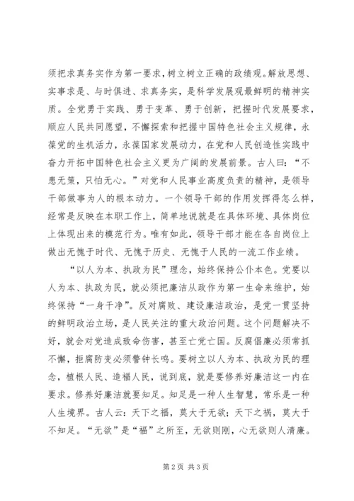 学习党的十八大报告心得体会：以人为本、执政为民.docx