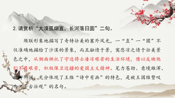 第13课 唐诗五首《使至塞上》课件