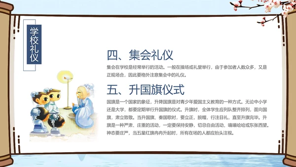 小学开学第一课文明礼仪规范PPT模板