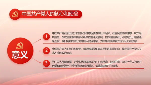 红色大气开学入党誓词动态PPT